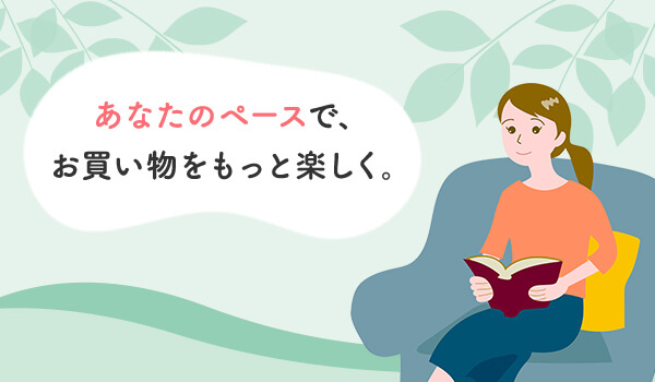 商品カタログを配布しています。あなたのペースでお買い物をもっと楽しく。